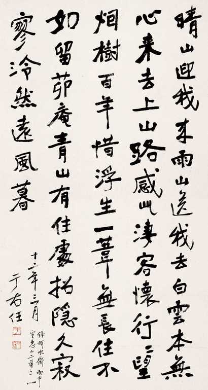 于右任 1923年作 行书《雨中望惠山》二首之一 立轴